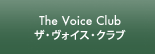 The Voice Club   ザ・ヴォイス・クラブ